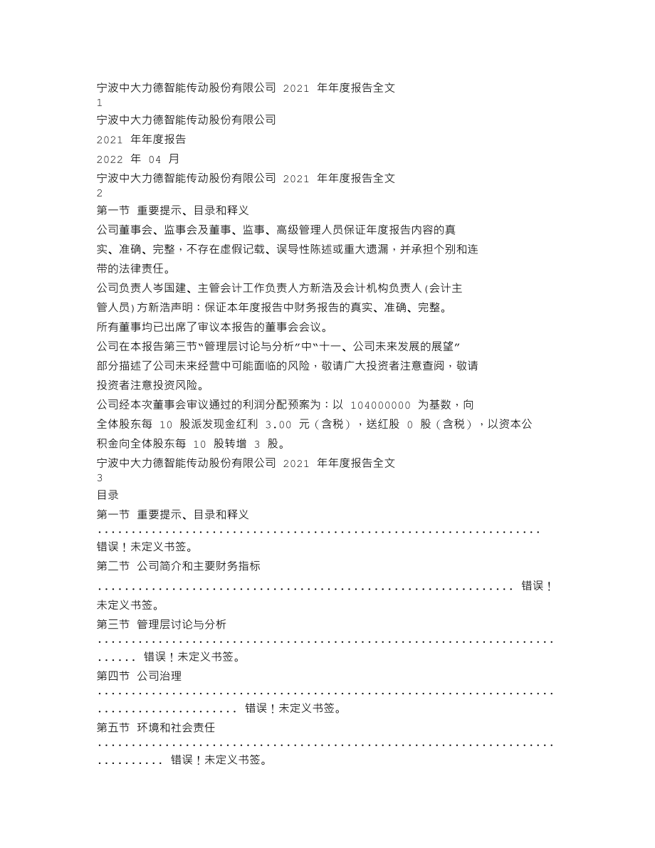 002896_2021_中大力德_2021年年度报告_2022-04-14.txt_第1页