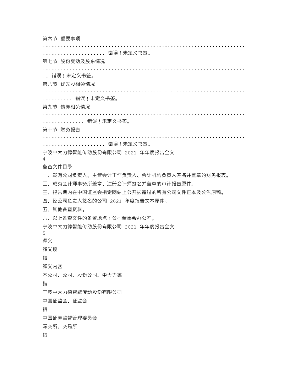 002896_2021_中大力德_2021年年度报告_2022-04-14.txt_第2页