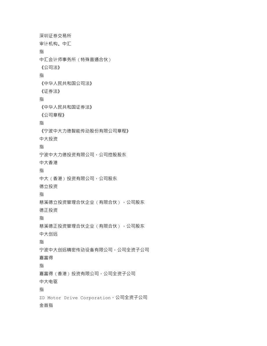 002896_2021_中大力德_2021年年度报告_2022-04-14.txt_第3页