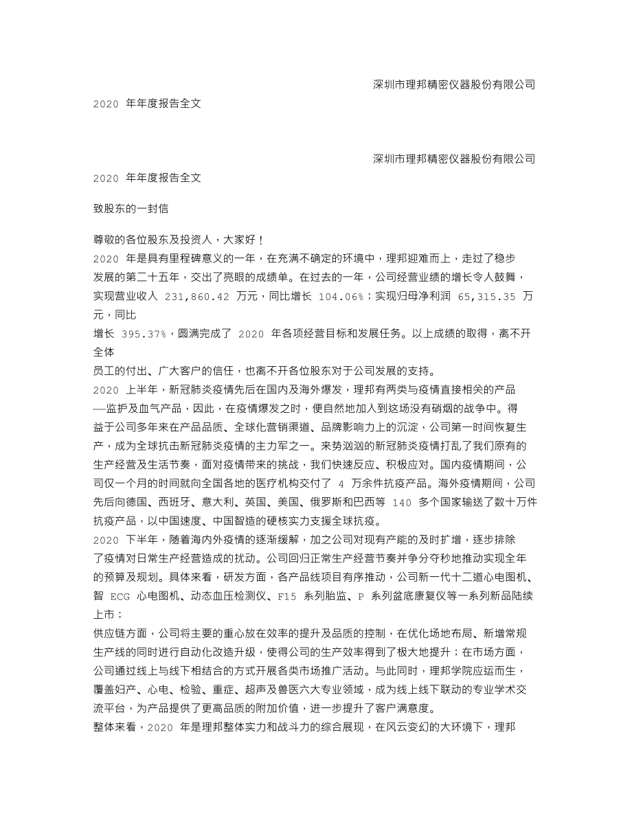 300206_2020_理邦仪器_2020年年度报告_2021-03-14.txt_第1页