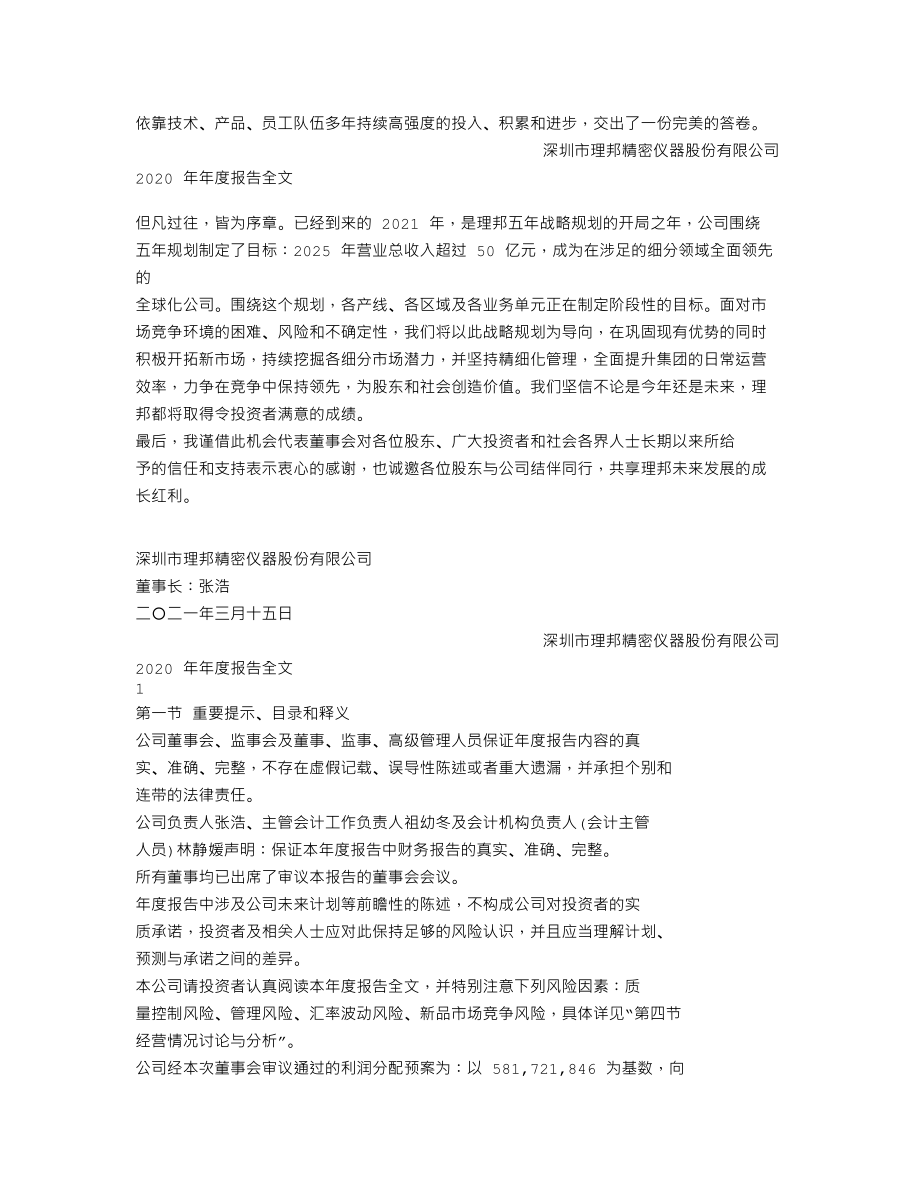 300206_2020_理邦仪器_2020年年度报告_2021-03-14.txt_第2页