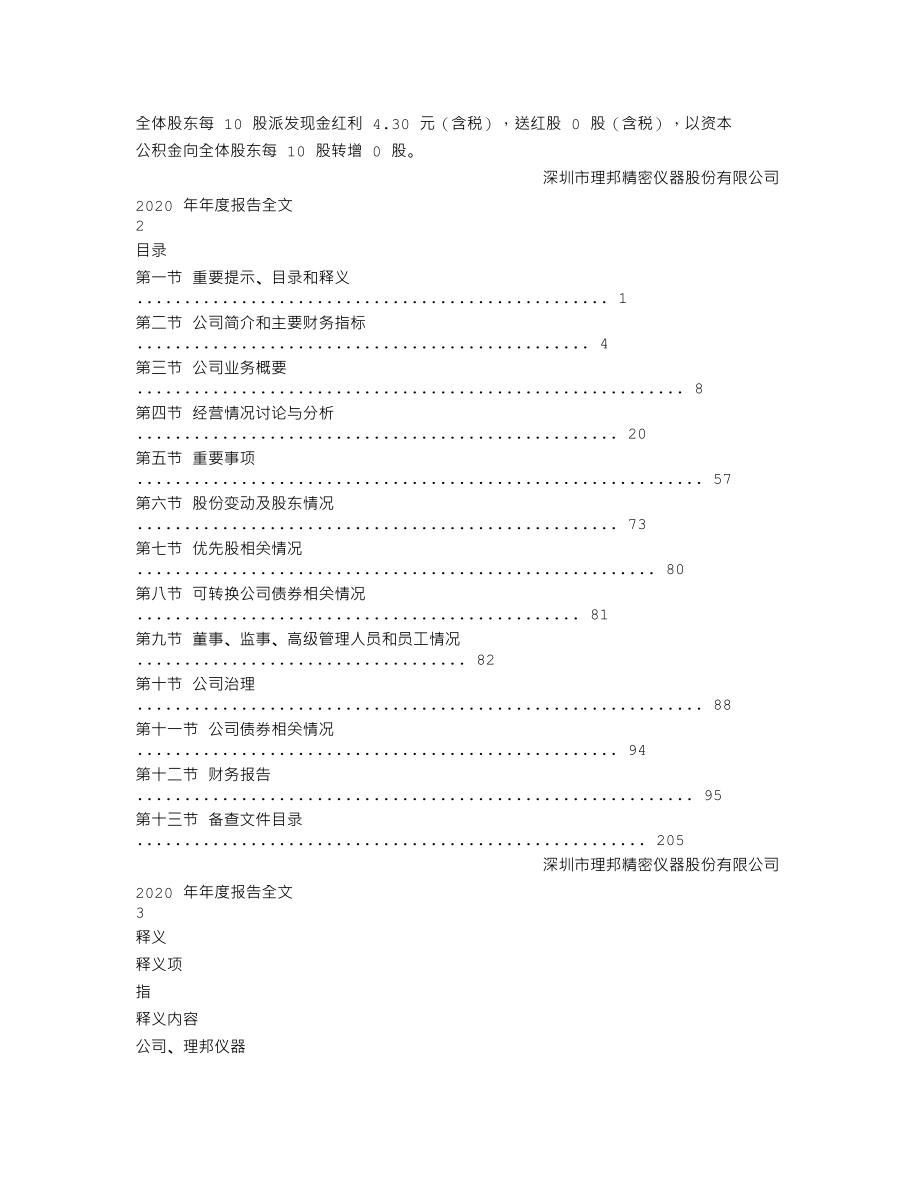 300206_2020_理邦仪器_2020年年度报告_2021-03-14.txt_第3页