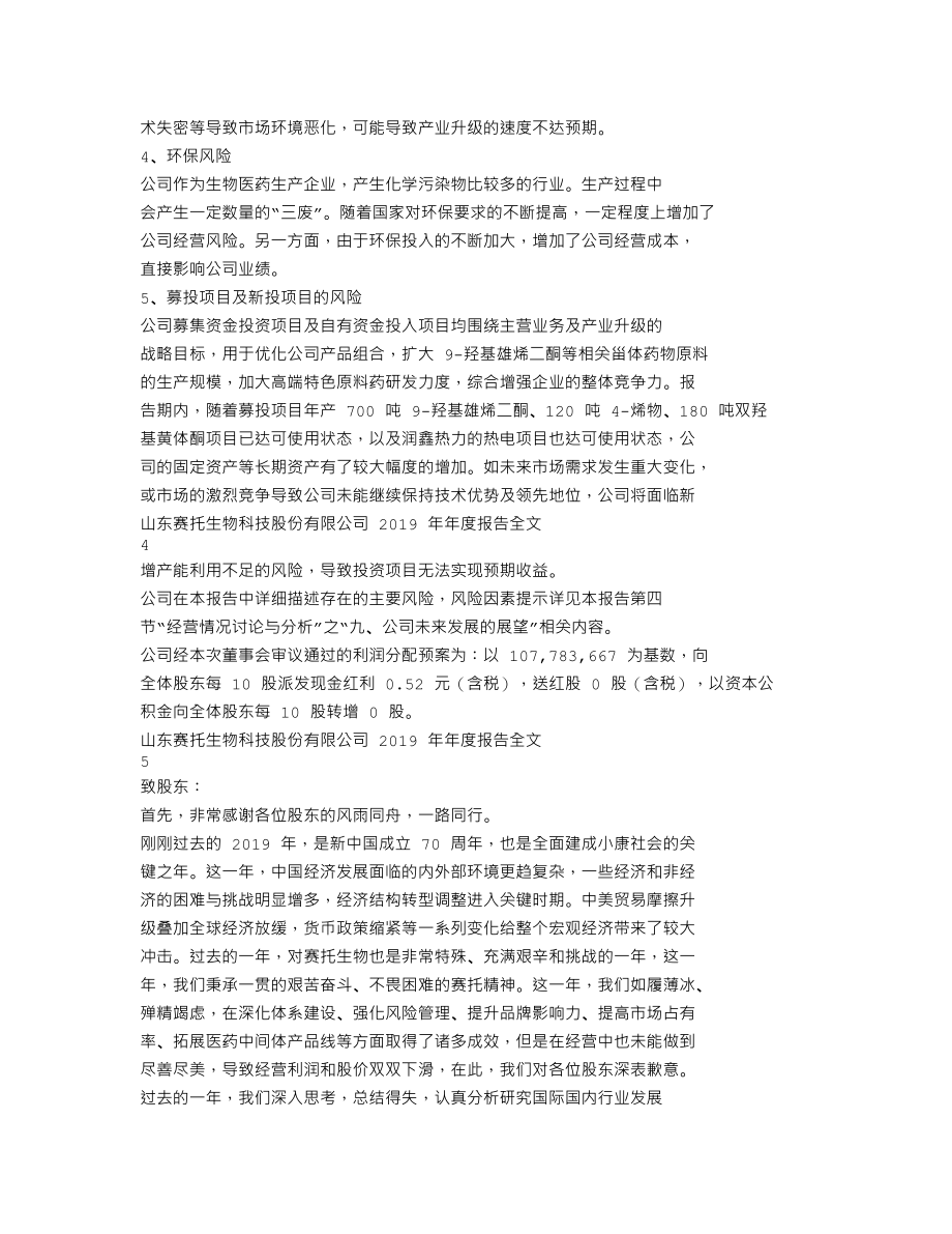 300583_2019_赛托生物_2019年年度报告_2020-04-28.txt_第2页