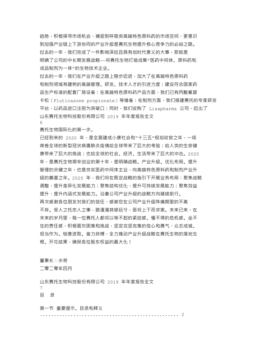 300583_2019_赛托生物_2019年年度报告_2020-04-28.txt_第3页