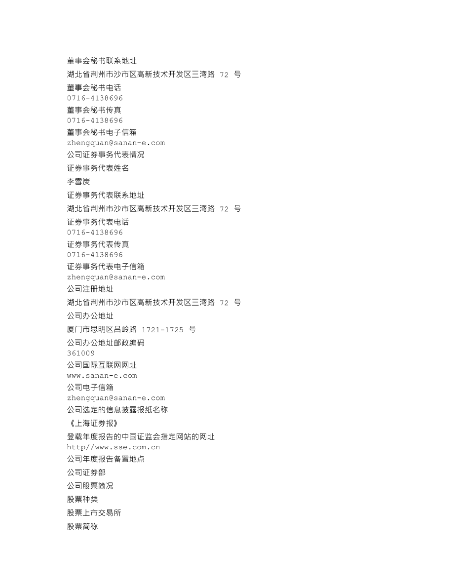 600703_2008_ST三安_2008年年度报告_2009-01-16.txt_第3页