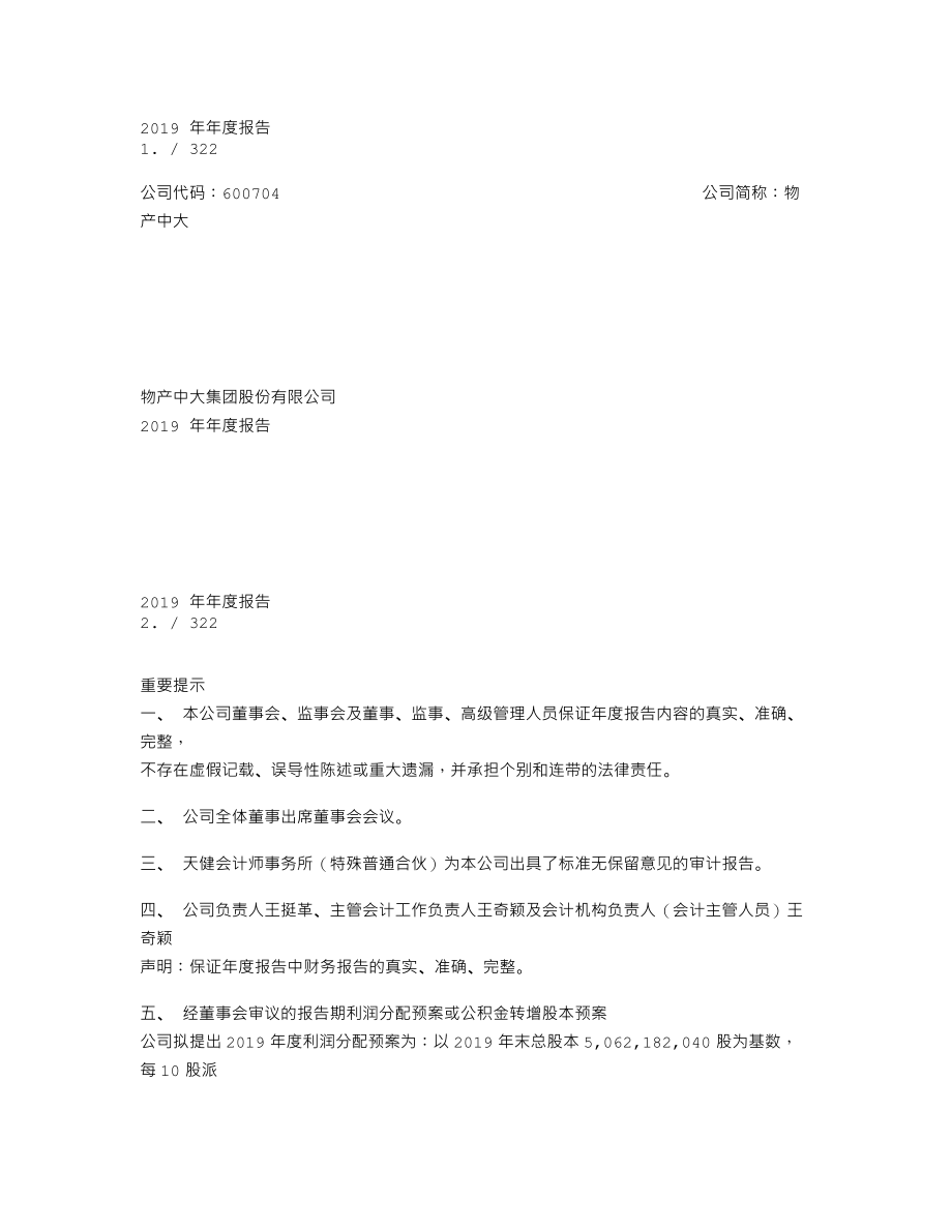 600704_2019_物产中大_2019年年度报告_2020-04-27.txt_第1页