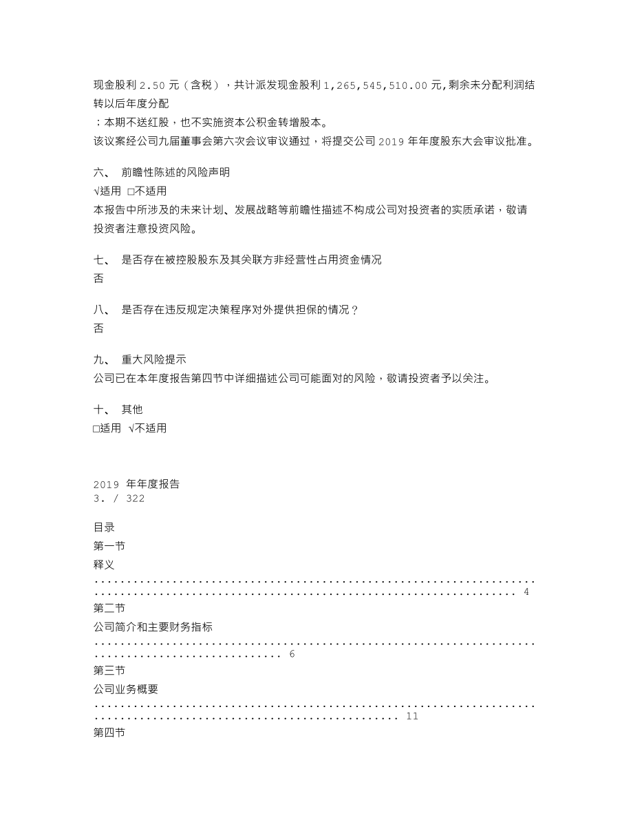 600704_2019_物产中大_2019年年度报告_2020-04-27.txt_第2页