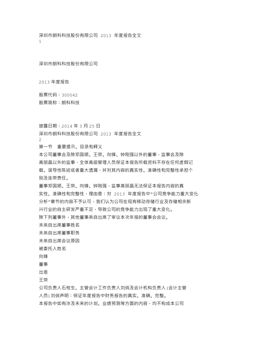 300042_2013_朗科科技_2013年年度报告_2014-03-24.txt_第1页