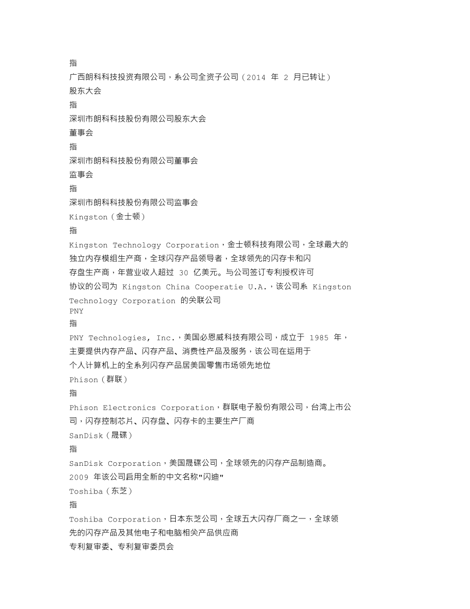 300042_2013_朗科科技_2013年年度报告_2014-03-24.txt_第3页