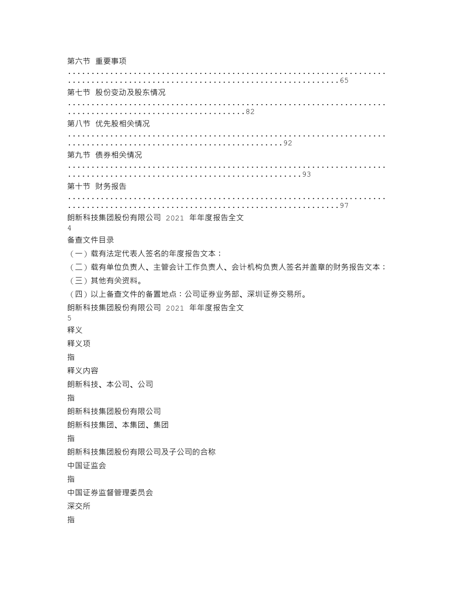 300682_2021_朗新科技_2021年年度报告_2022-03-25.txt_第2页