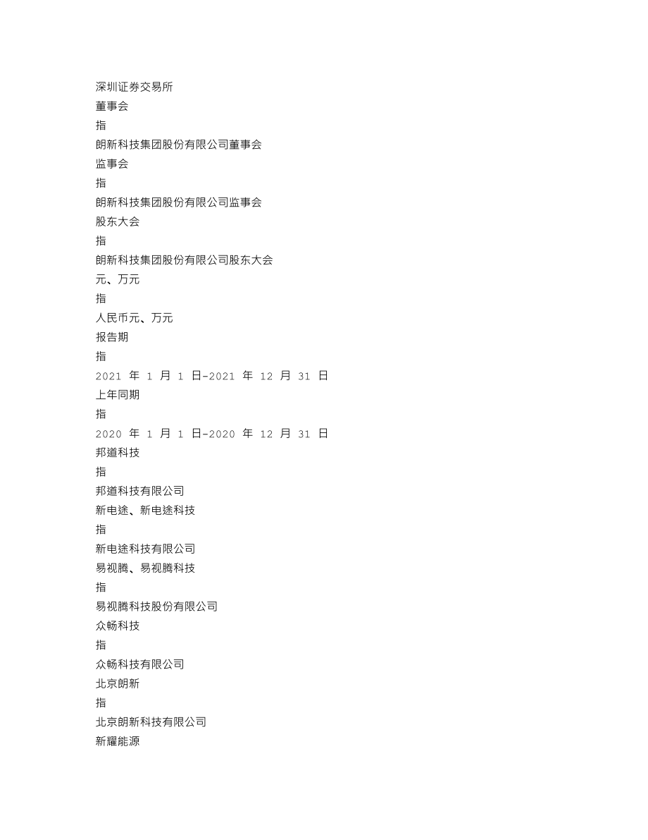 300682_2021_朗新科技_2021年年度报告_2022-03-25.txt_第3页