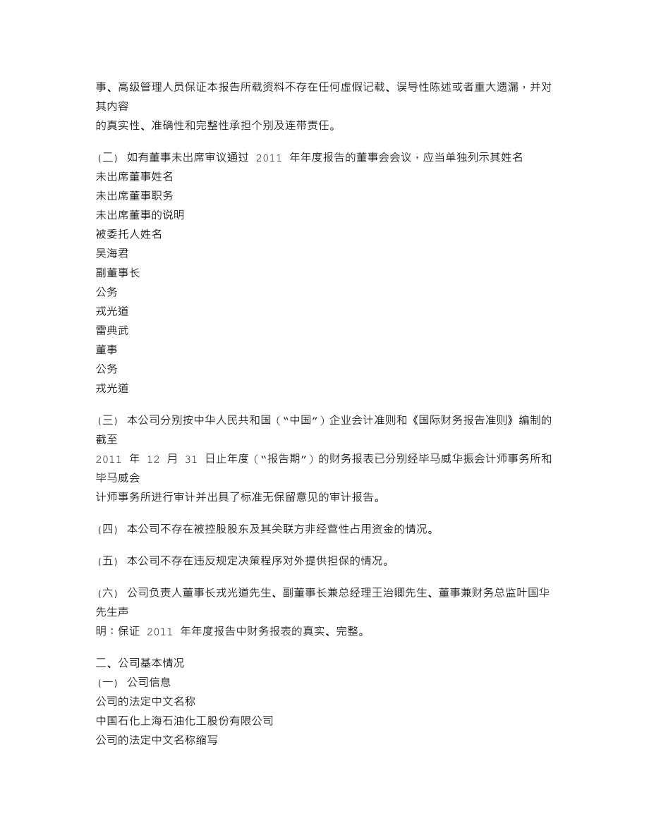 600688_2011_S上石化_2011年年度报告_2012-03-29.txt_第2页