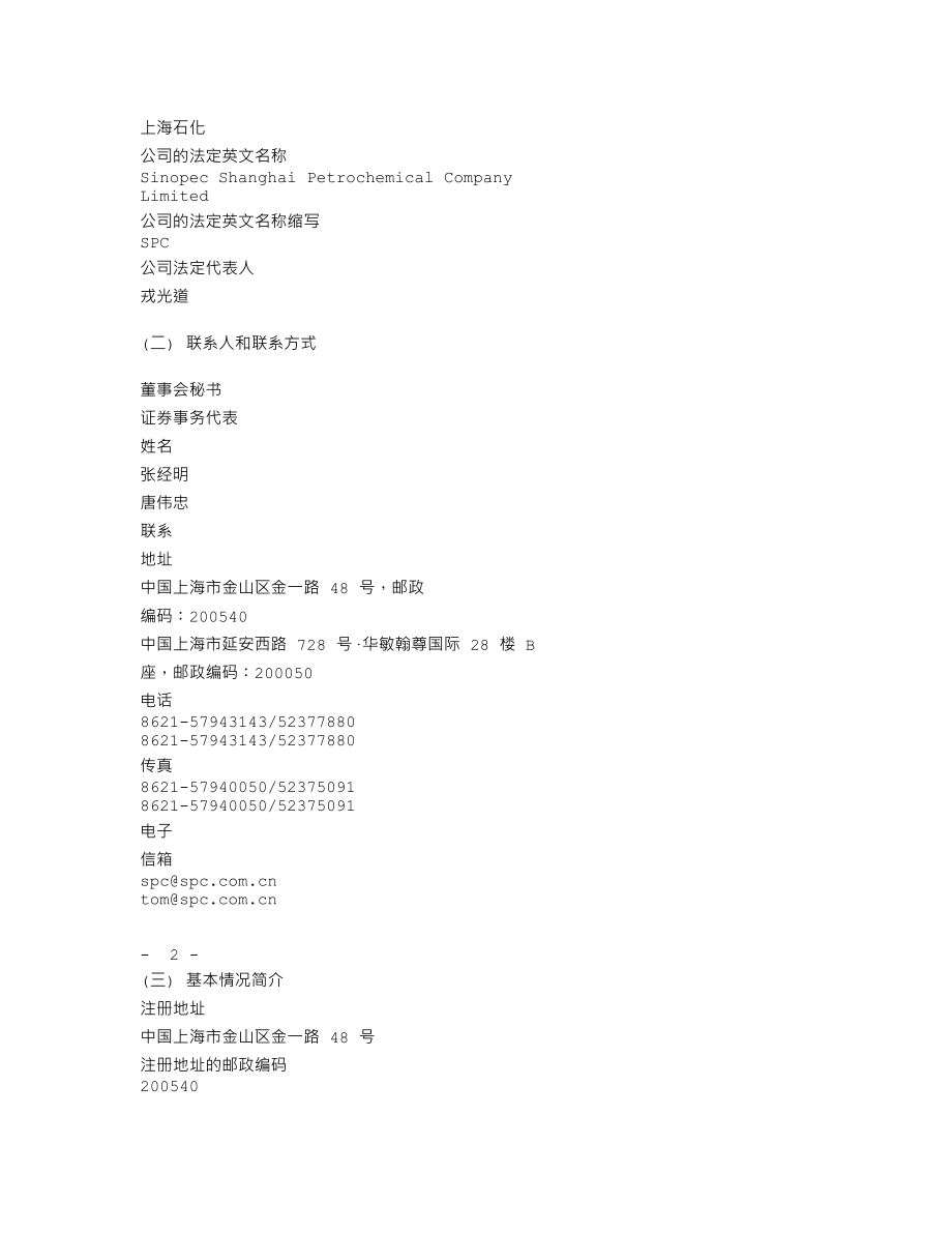 600688_2011_S上石化_2011年年度报告_2012-03-29.txt_第3页