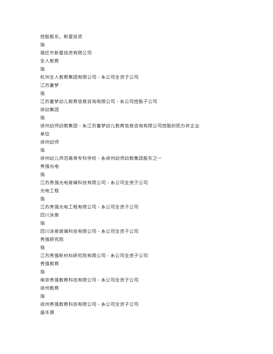 300160_2017_秀强股份_2017年年度报告_2018-04-24.txt_第3页