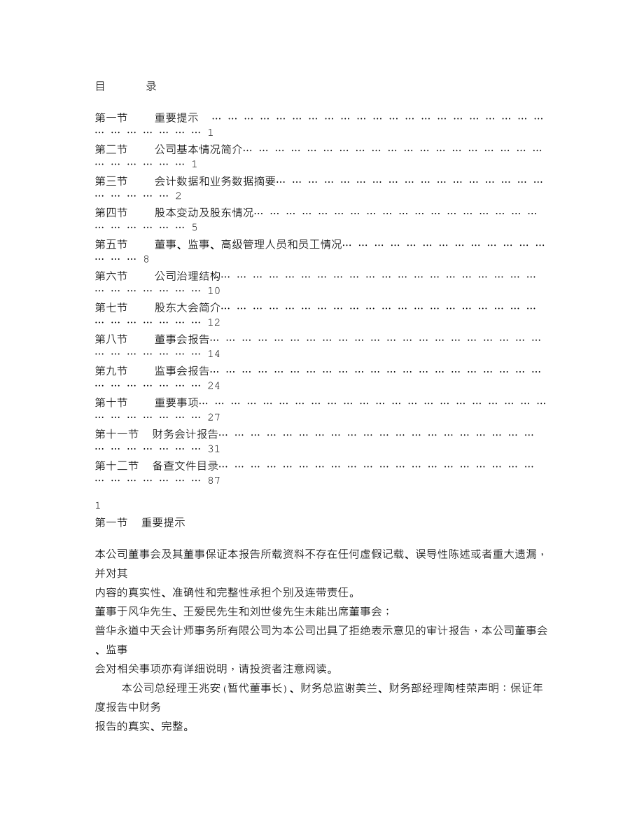 200992_2002_中鲁Ｂ_中鲁Ｂ2002年年度报告_2003-04-28.txt_第1页