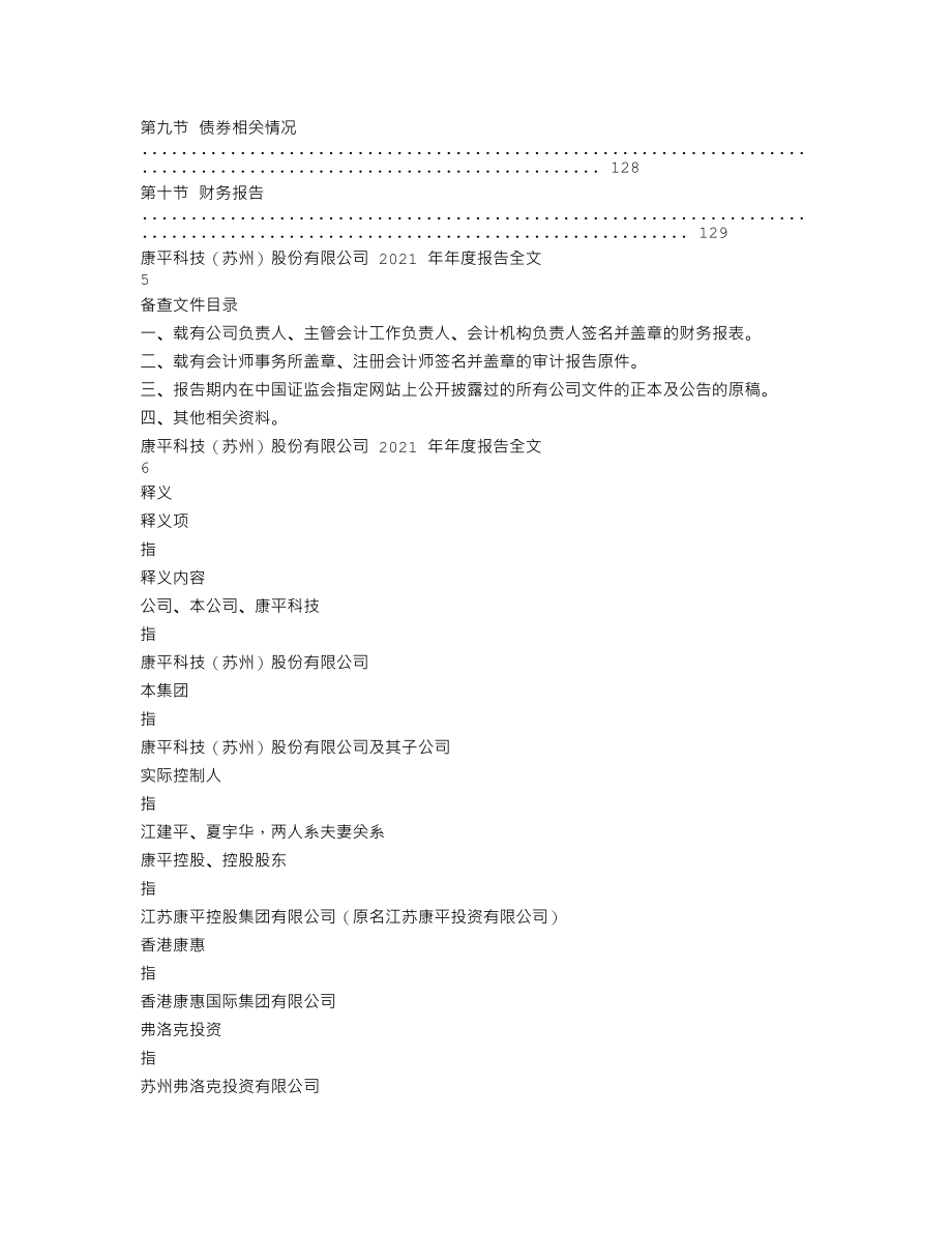 300907_2021_康平科技_2021年年度报告_2022-04-01.txt_第3页