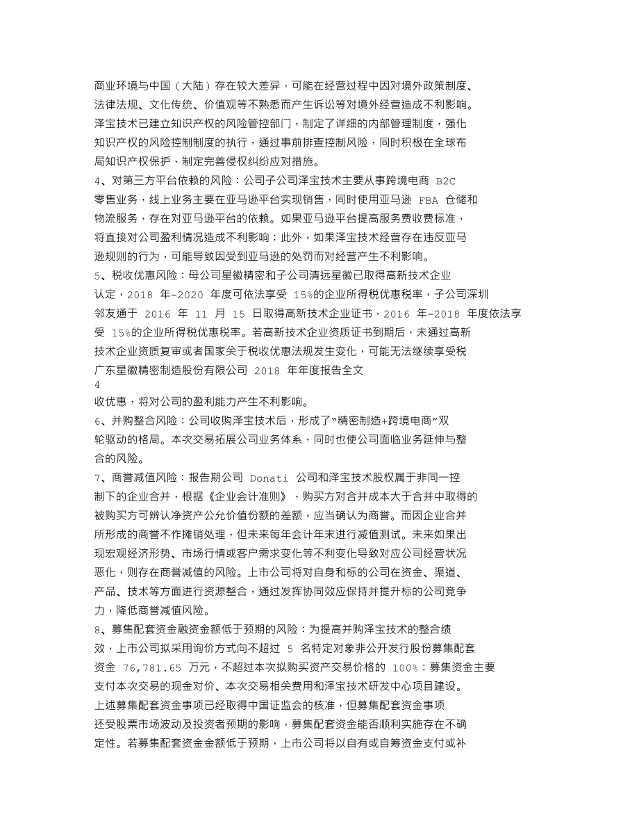 300464_2018_星徽精密_2018年年度报告_2019-04-24.txt_第2页