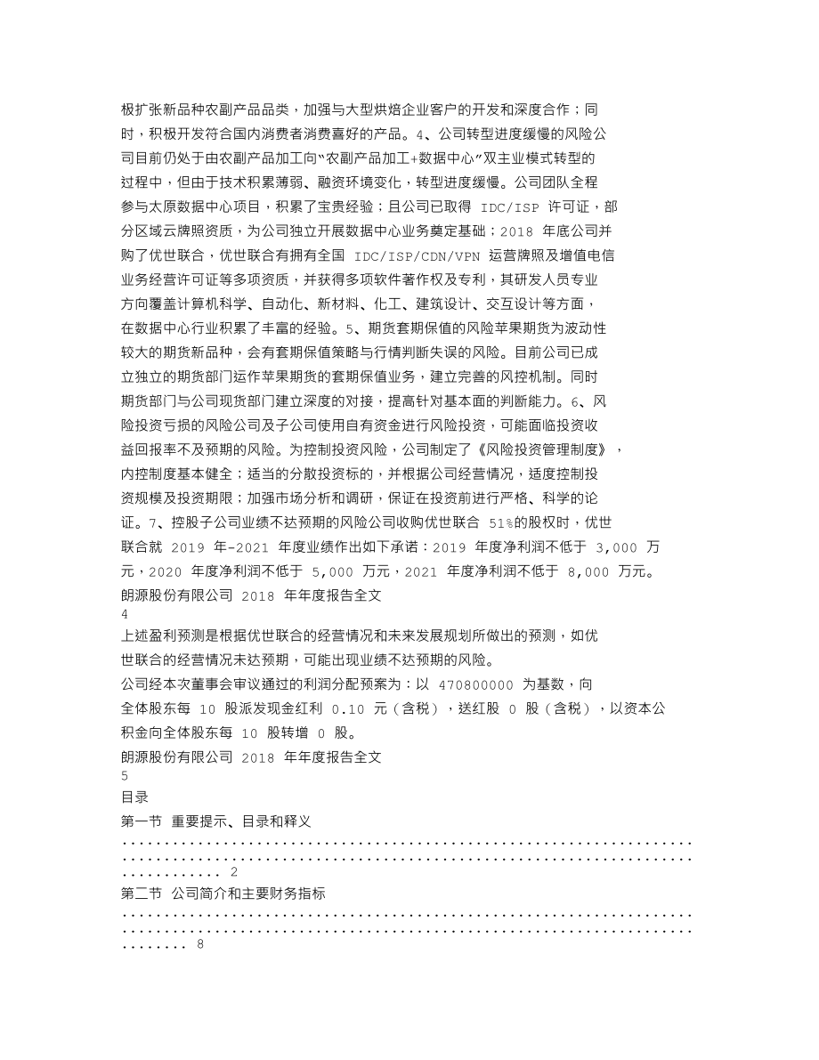 300175_2018_朗源股份_2018年年度报告全文（更新后）_2023-06-02.txt_第2页