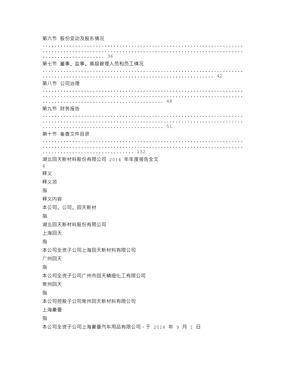 300041_2014_回天新材_2014年年度报告_2015-04-23.txt_第2页