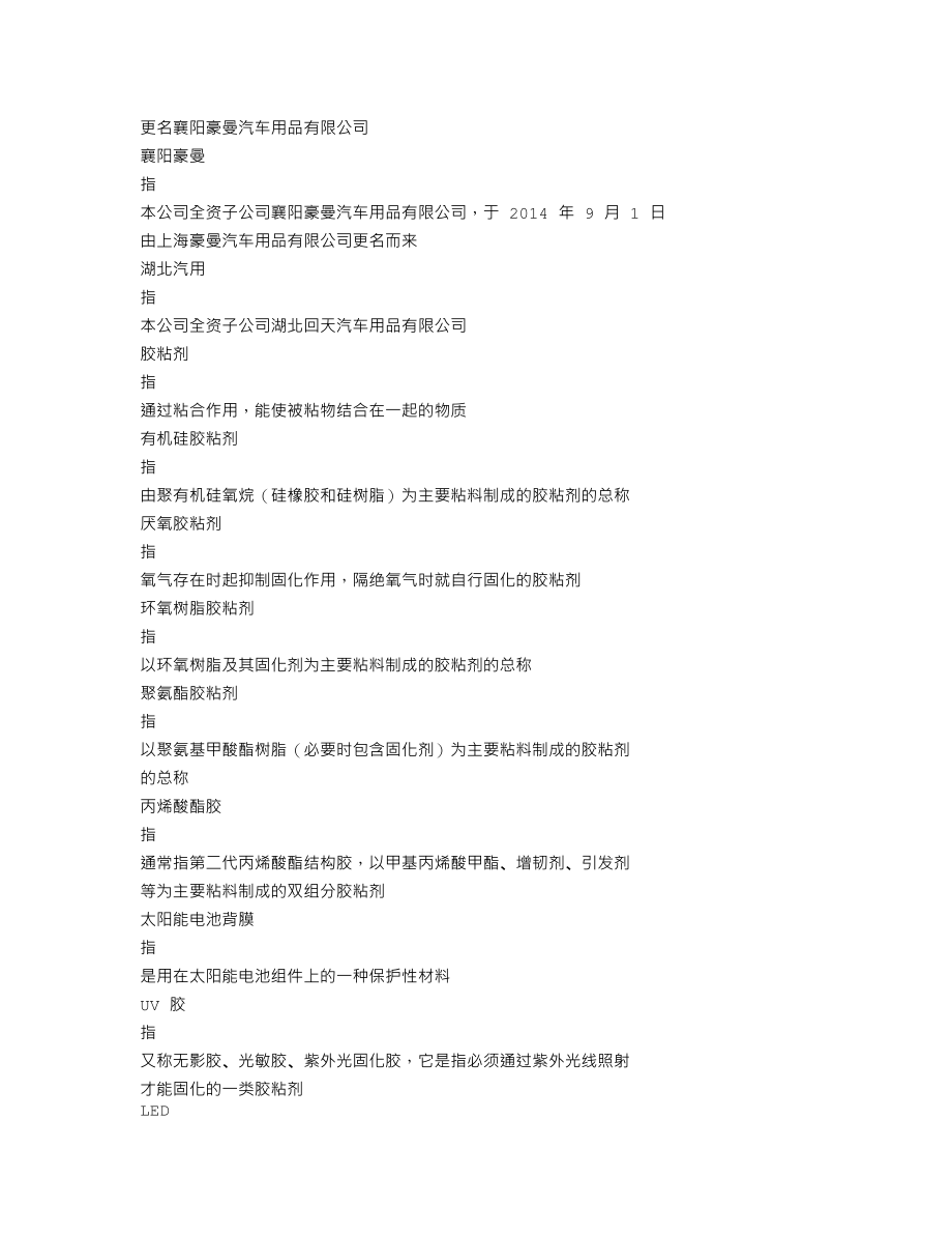 300041_2014_回天新材_2014年年度报告_2015-04-23.txt_第3页