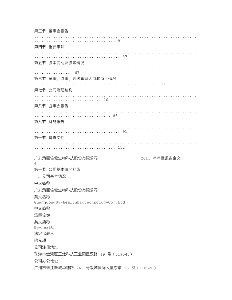 300146_2011_汤臣倍健_2011年年度报告_2012-01-31.txt_第2页