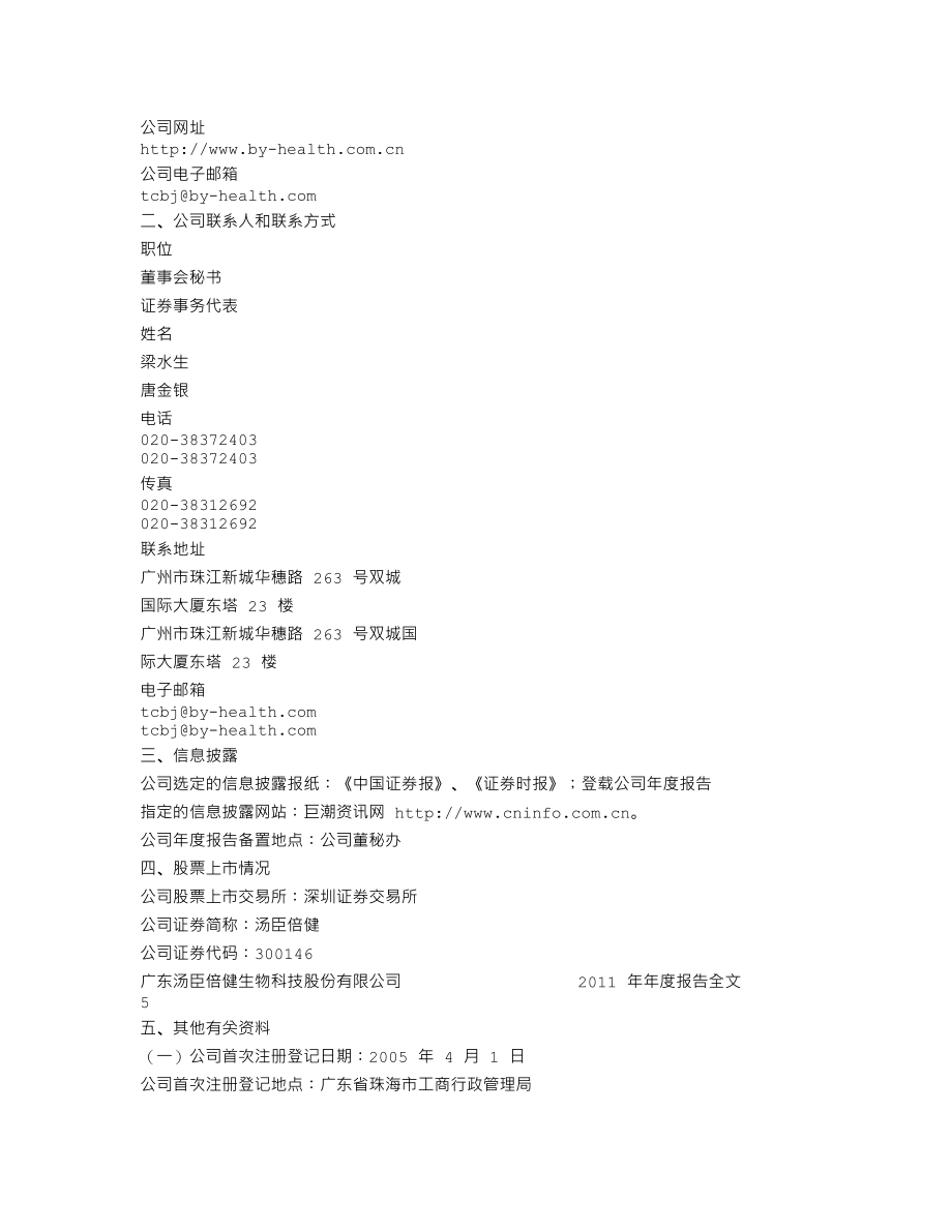 300146_2011_汤臣倍健_2011年年度报告_2012-01-31.txt_第3页