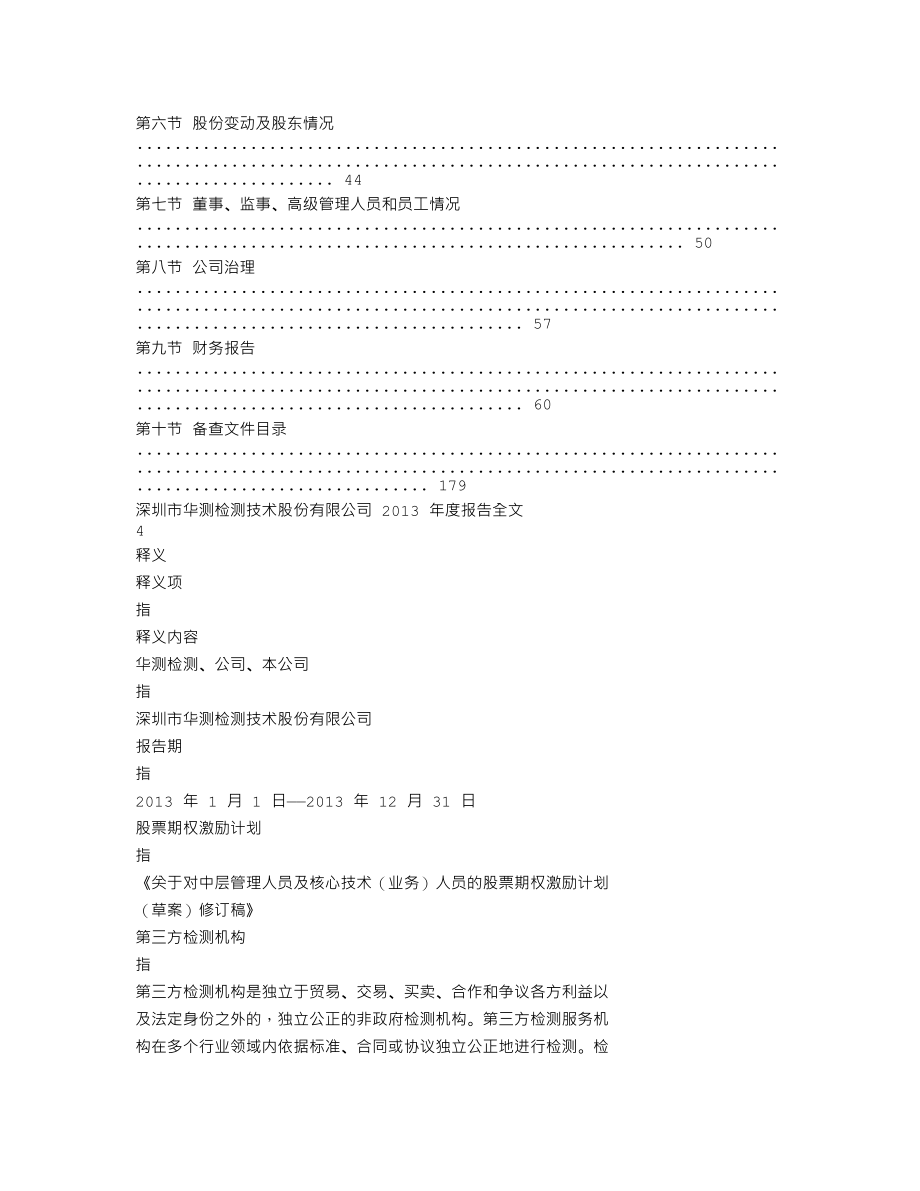 300012_2013_华测检测_2013年年度报告_2014-04-09.txt_第2页