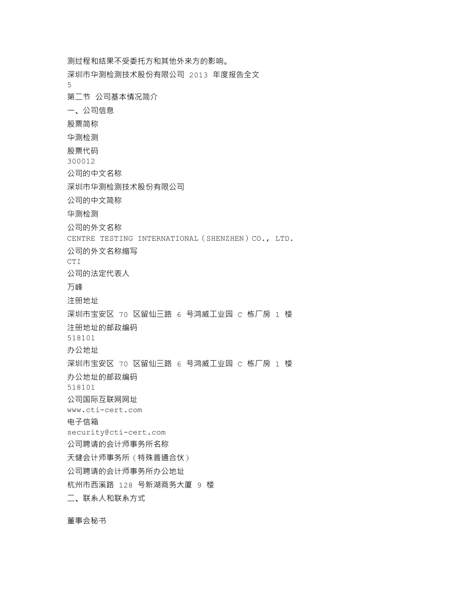 300012_2013_华测检测_2013年年度报告_2014-04-09.txt_第3页