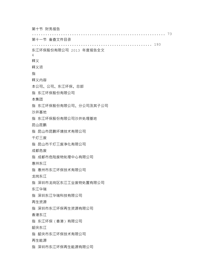 002672_2013_东江环保_2013年年度报告_2014-03-27.txt_第2页