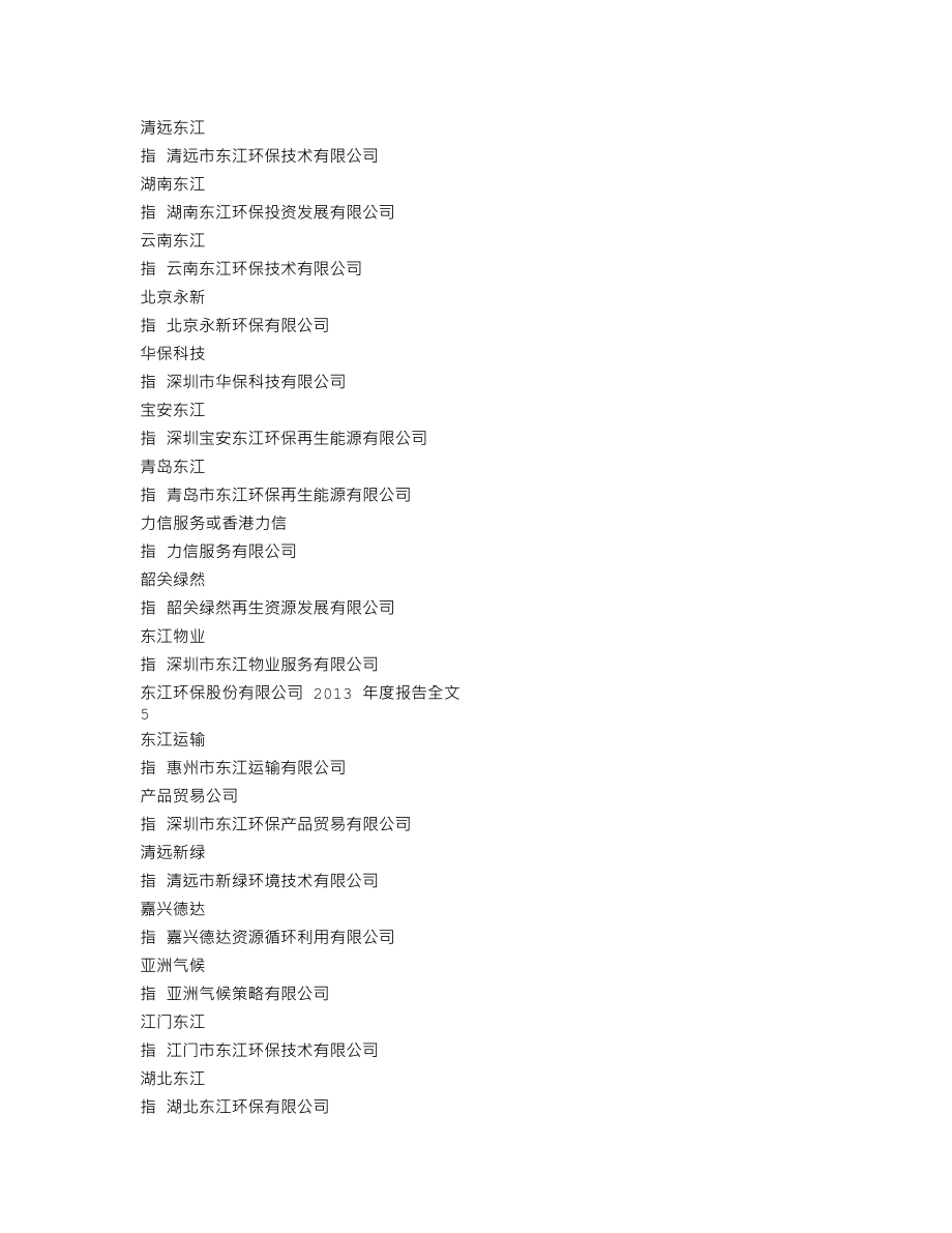 002672_2013_东江环保_2013年年度报告_2014-03-27.txt_第3页