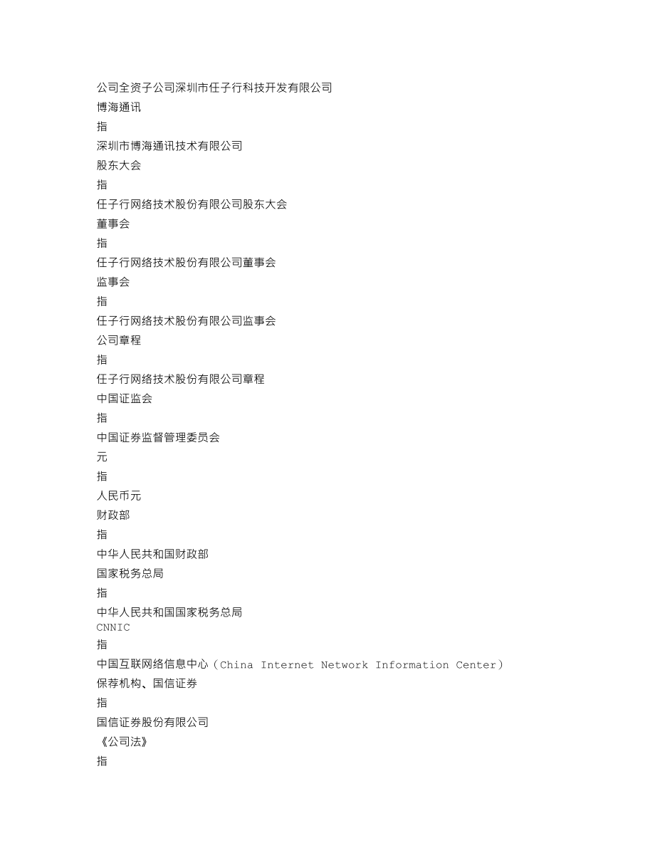 300311_2012_任子行_2012年年度报告_2013-04-08.txt_第3页