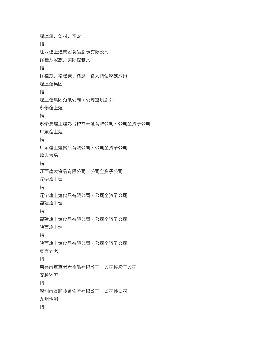 002695_2018_煌上煌_2018年年度报告_2019-03-28.txt_第3页