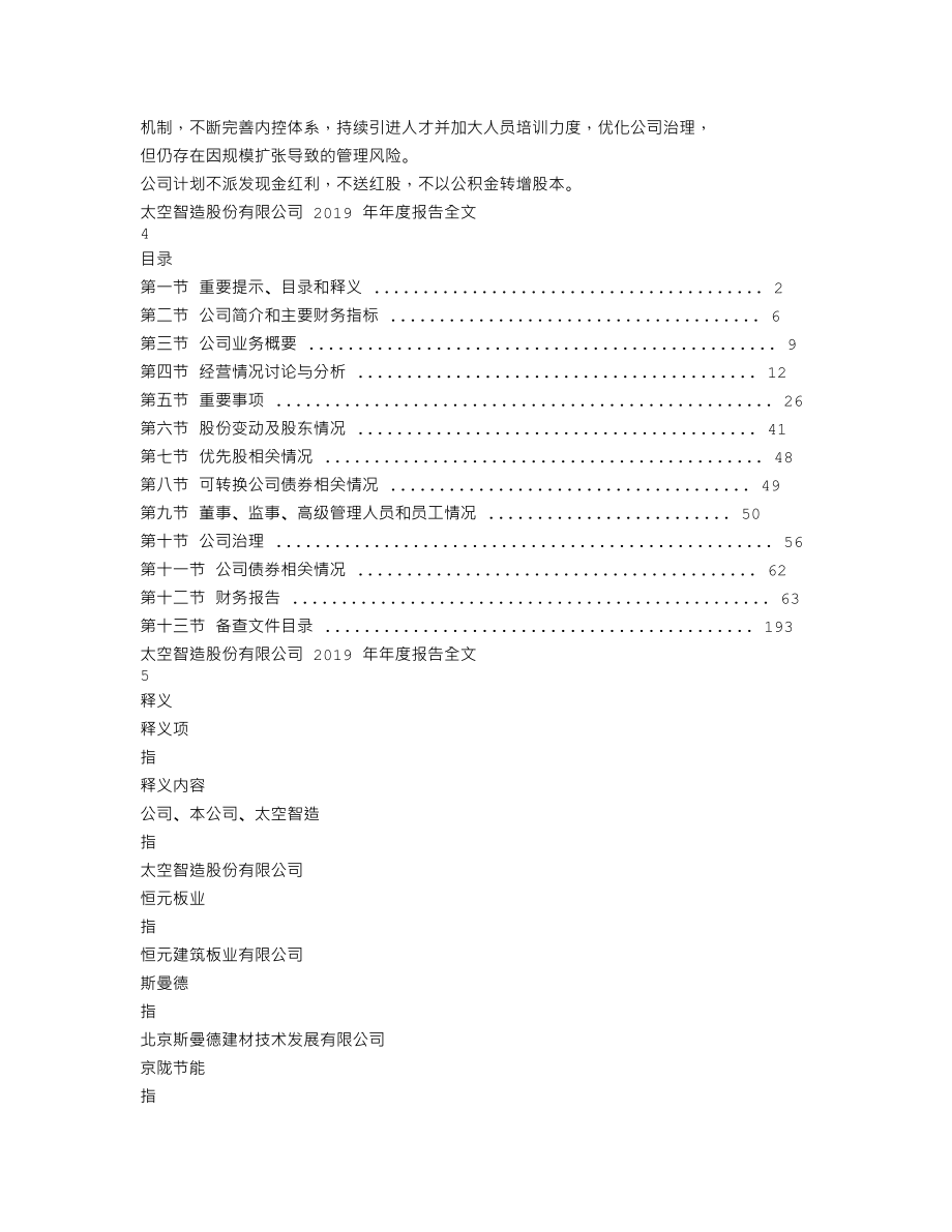 300344_2019_太空智造_2019年年度报告_2020-04-24.txt_第2页