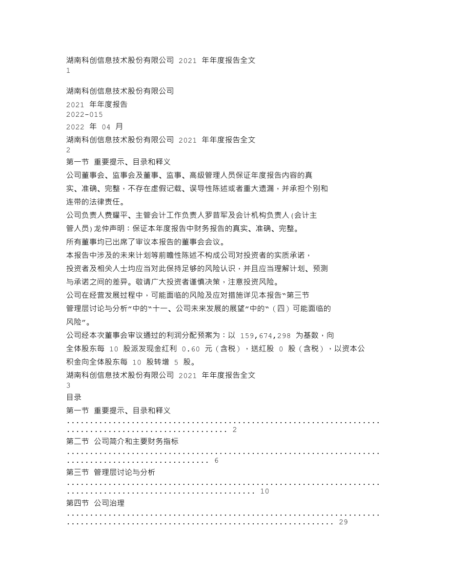 300730_2021_科创信息_2021年年度报告_2022-04-08.txt_第1页