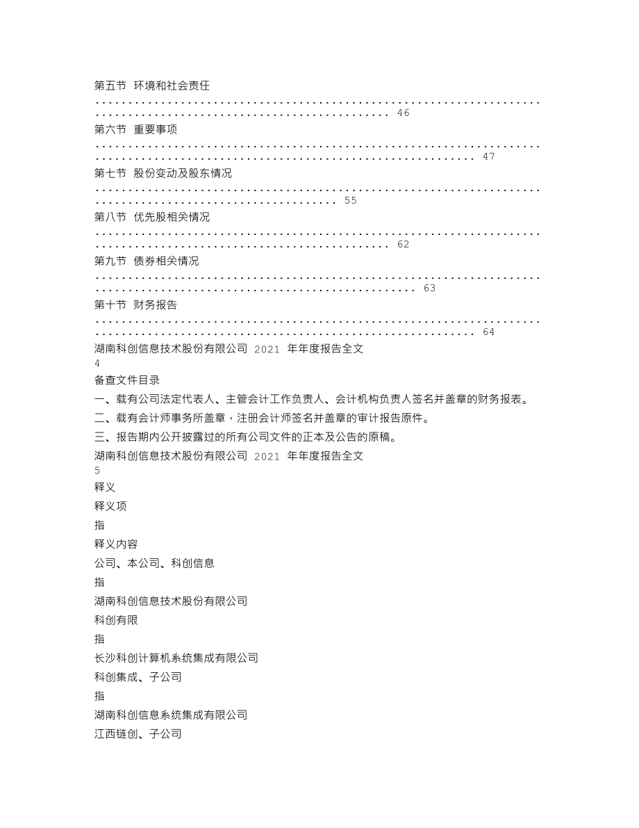 300730_2021_科创信息_2021年年度报告_2022-04-08.txt_第2页