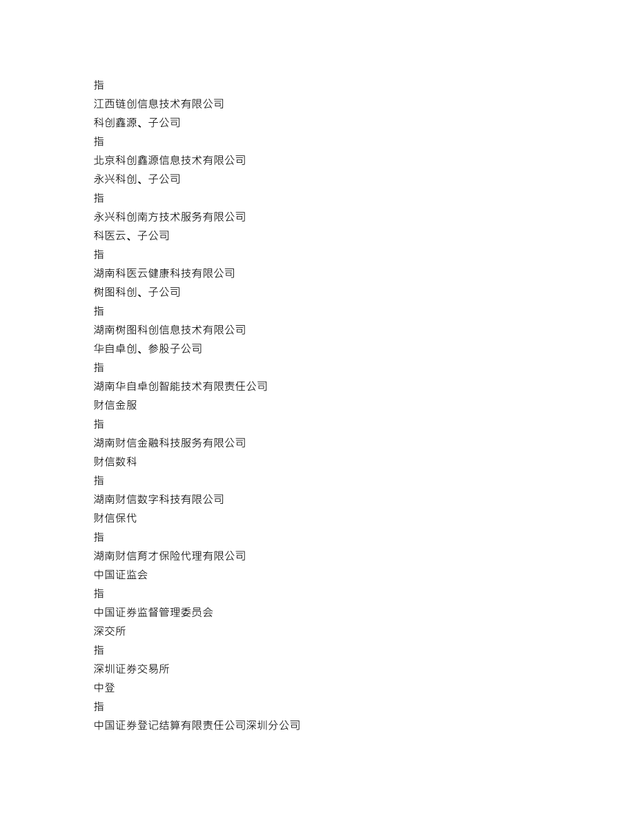 300730_2021_科创信息_2021年年度报告_2022-04-08.txt_第3页