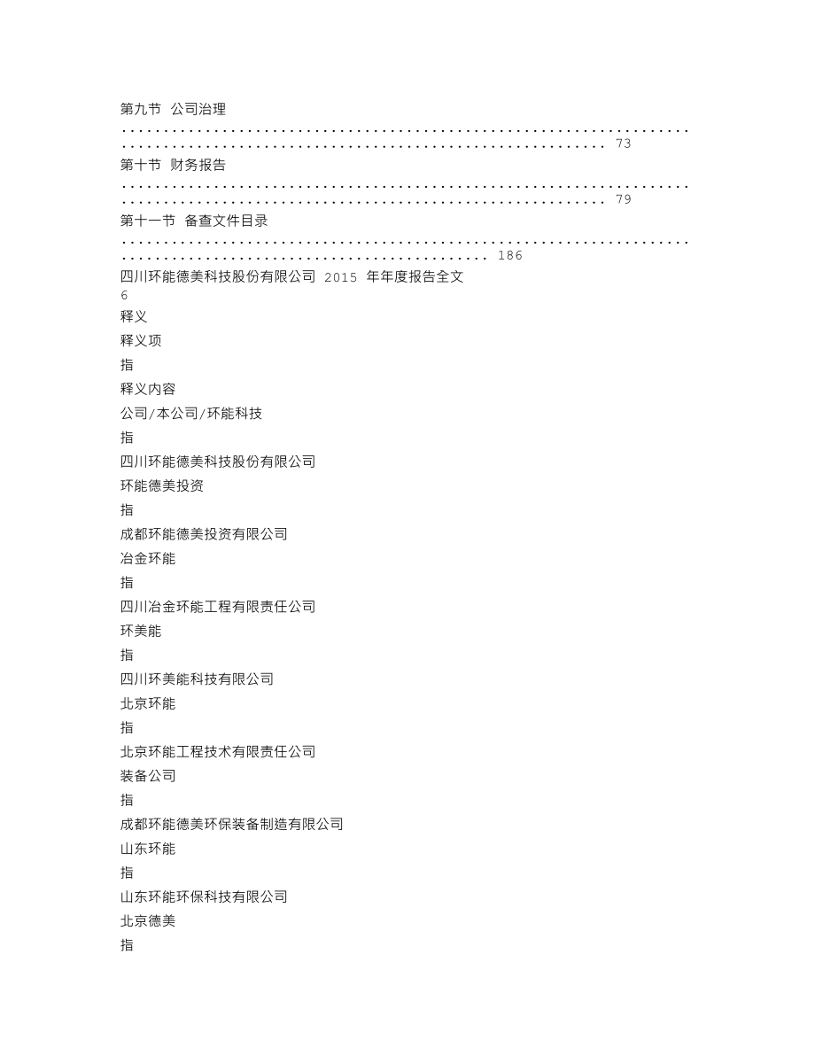 300425_2015_环能科技_2015年年度报告_2016-03-30.txt_第3页