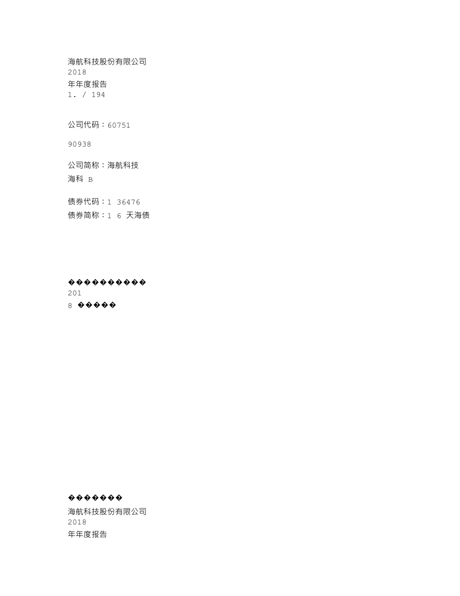 600751_2018_海航科技_2018年年度报告_2019-04-26.txt_第1页