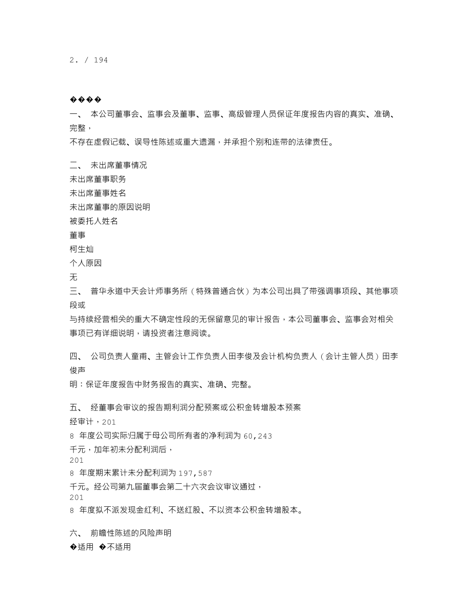 600751_2018_海航科技_2018年年度报告_2019-04-26.txt_第2页