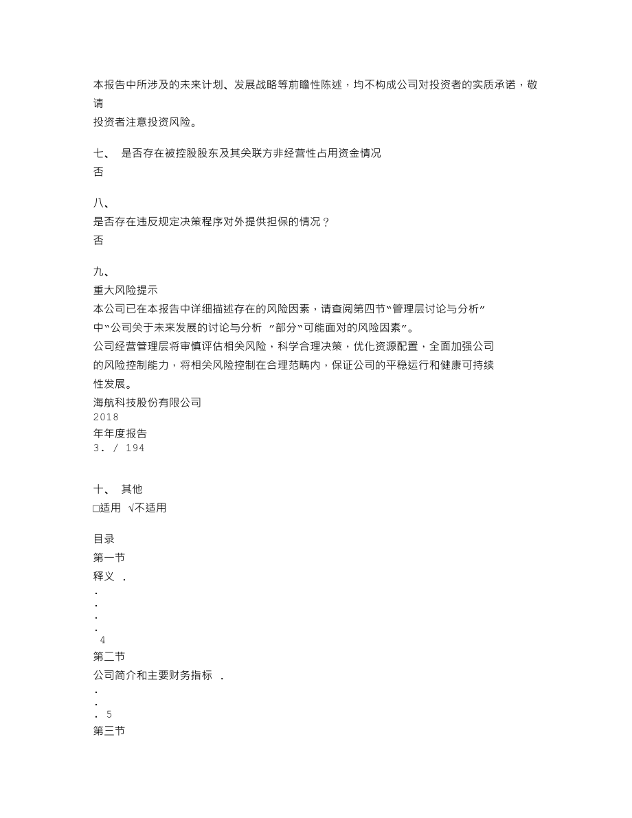 600751_2018_海航科技_2018年年度报告_2019-04-26.txt_第3页