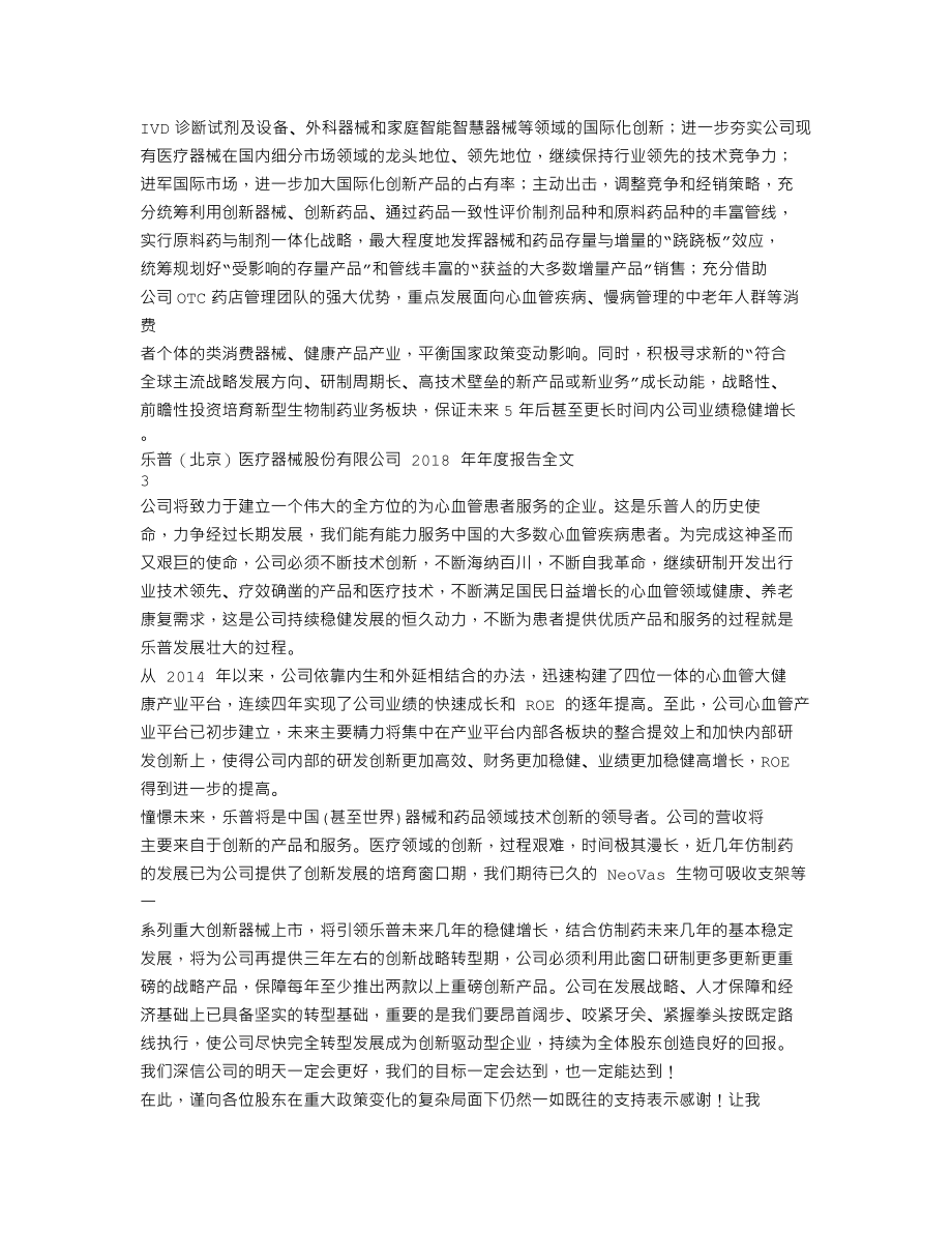 300003_2018_乐普医疗_2018年年度报告_2019-03-28.txt_第2页