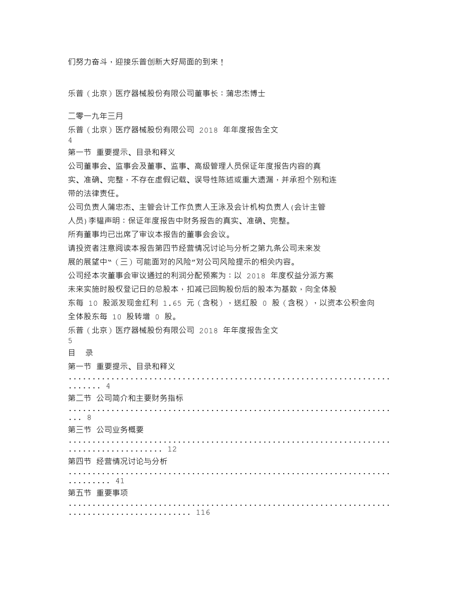 300003_2018_乐普医疗_2018年年度报告_2019-03-28.txt_第3页