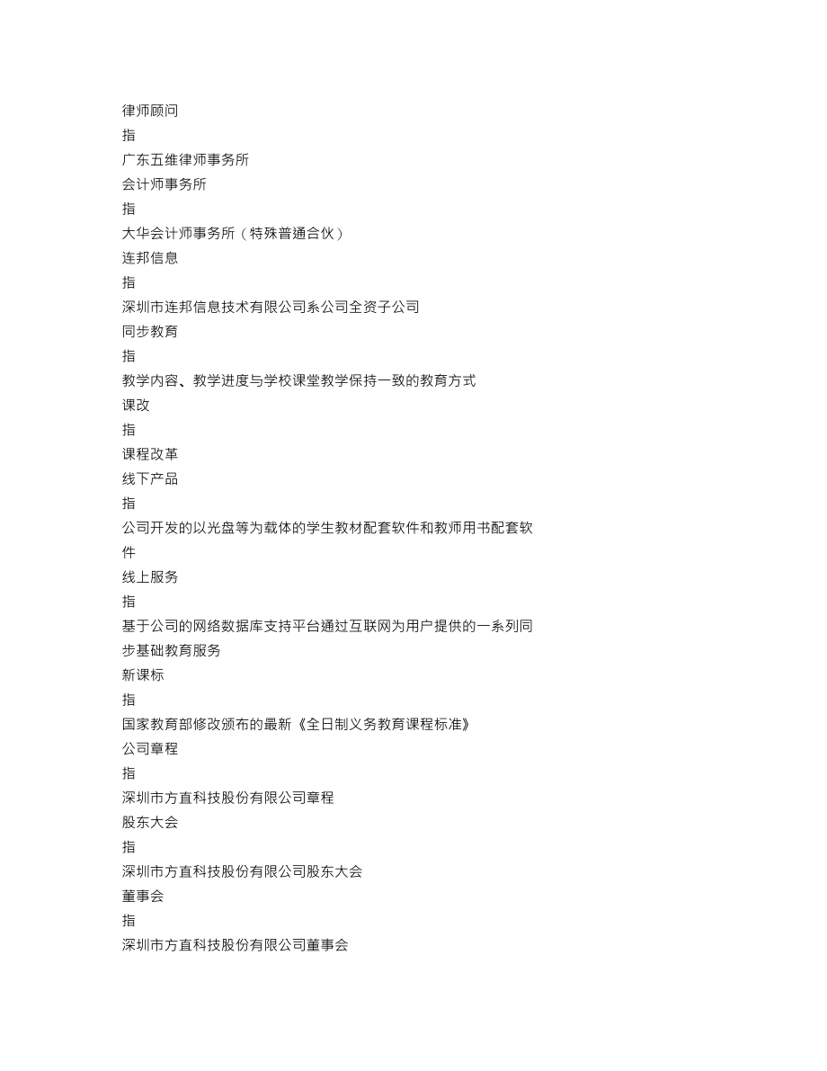 300235_2013_方直科技_2013年年度报告_2014-04-14.txt_第3页