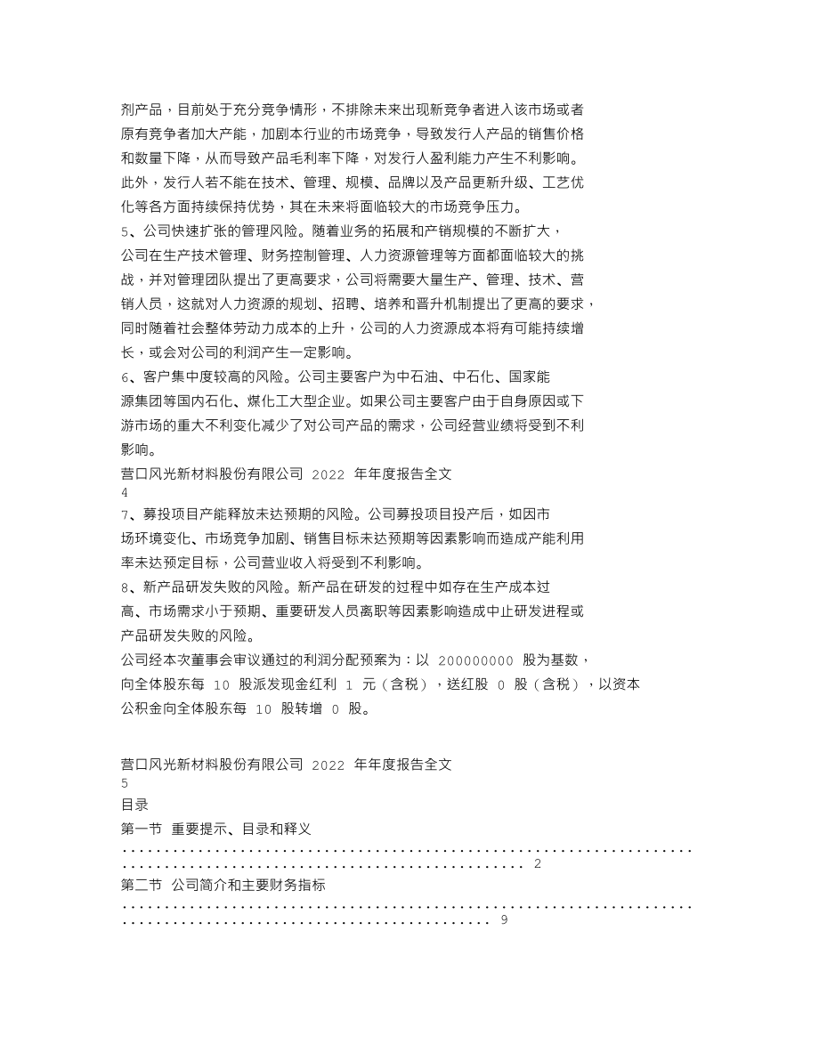 301100_2022_风光股份_2022年年度报告_2023-04-20.txt_第2页