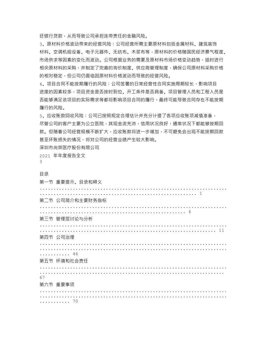 002551_2021_尚荣医疗_2021年年度报告全文（更新后）_2022-07-08.txt_第3页