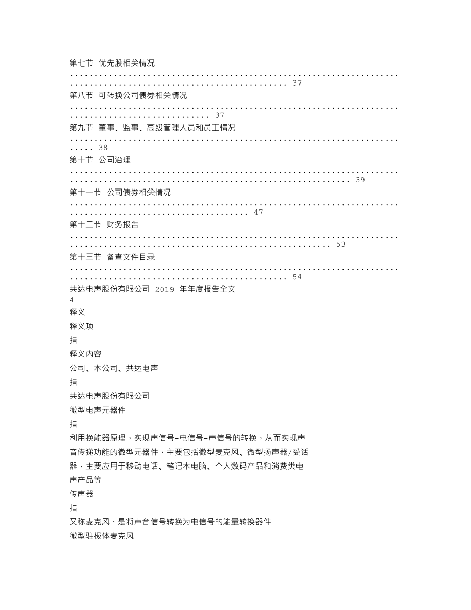 002655_2019_共达电声_2019年年度报告（更新后）_2020-05-06.txt_第2页