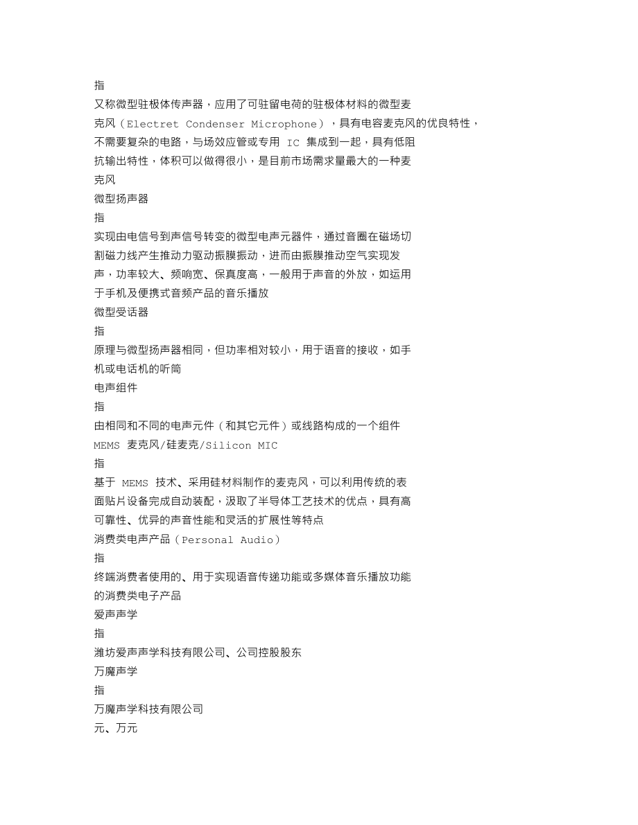 002655_2019_共达电声_2019年年度报告（更新后）_2020-05-06.txt_第3页