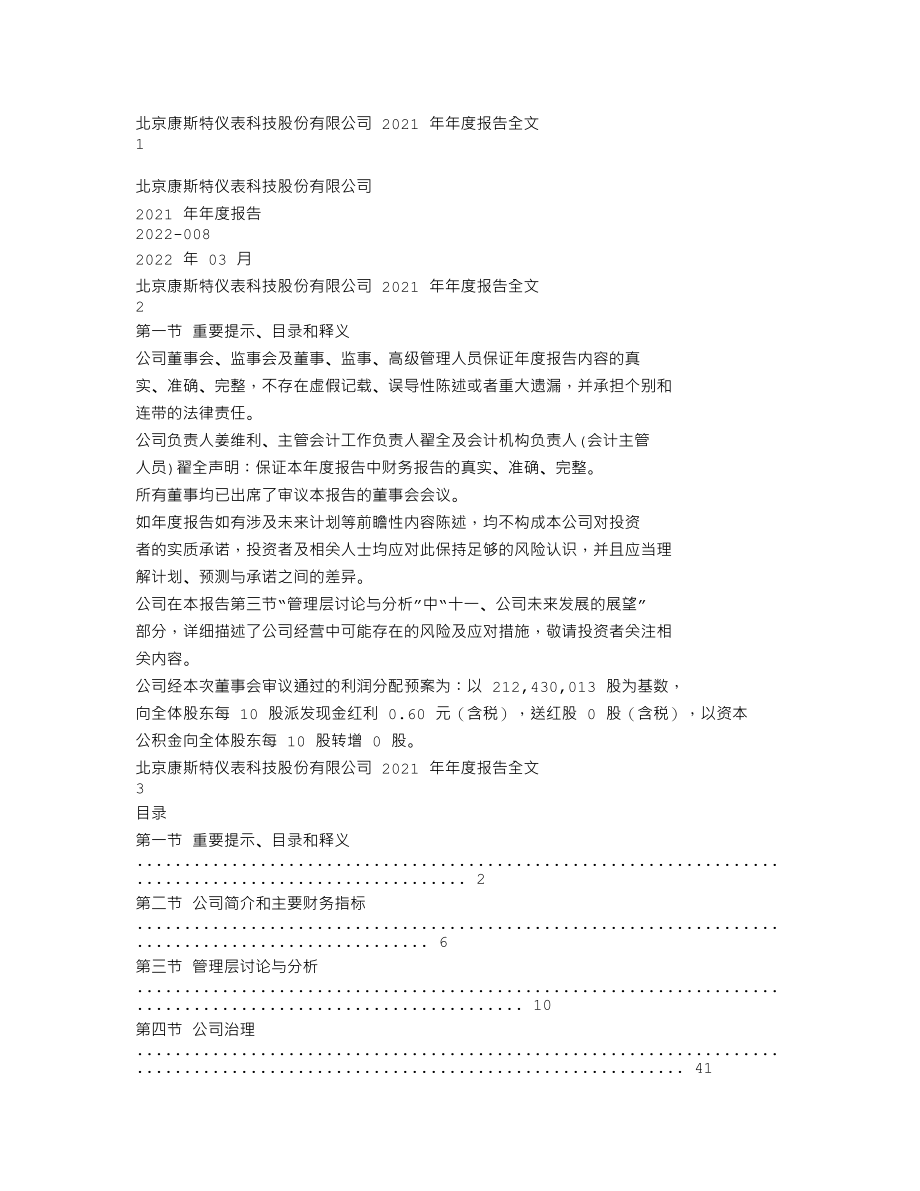 300445_2021_康斯特_2021年年度报告_2022-03-23.txt_第1页