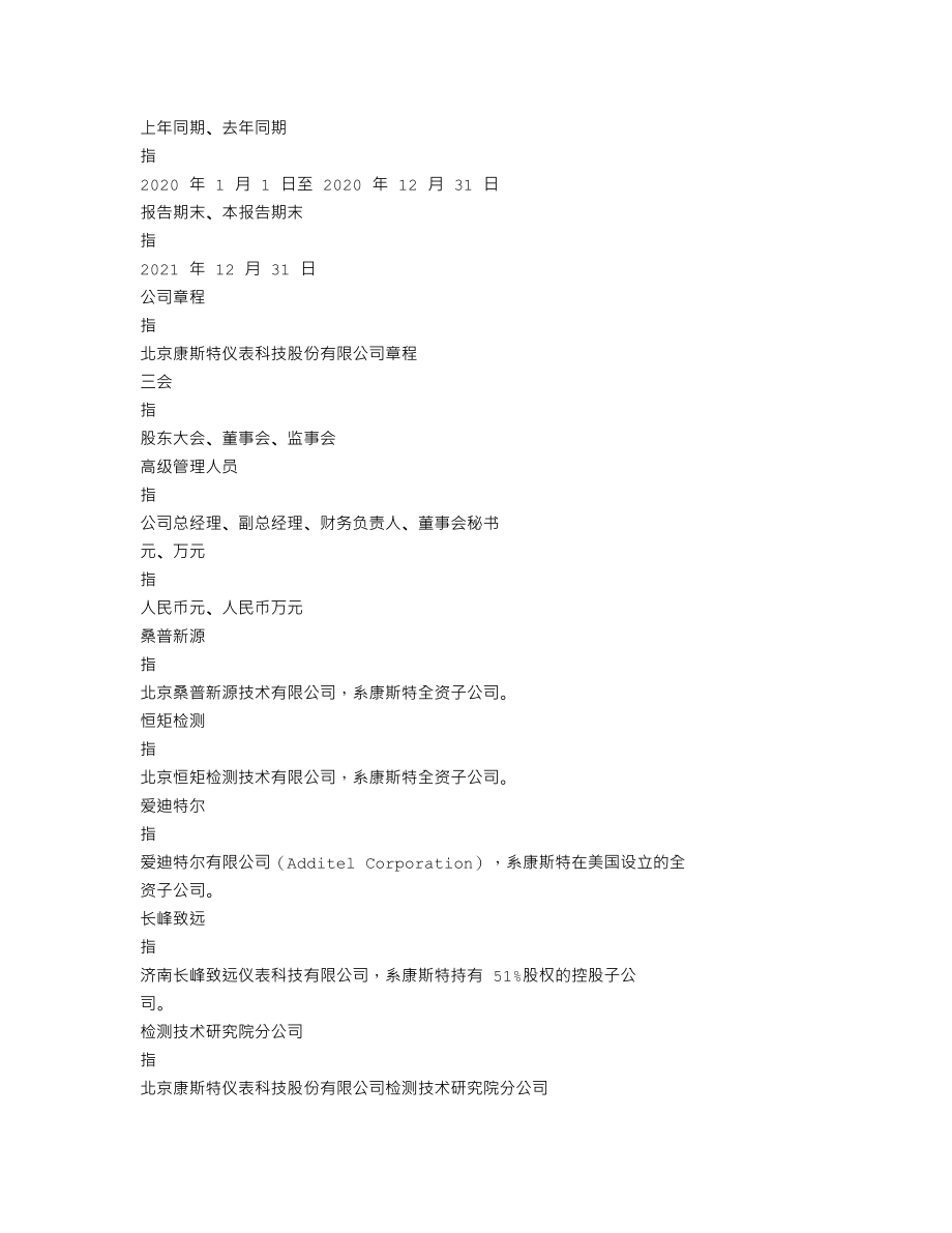 300445_2021_康斯特_2021年年度报告_2022-03-23.txt_第3页