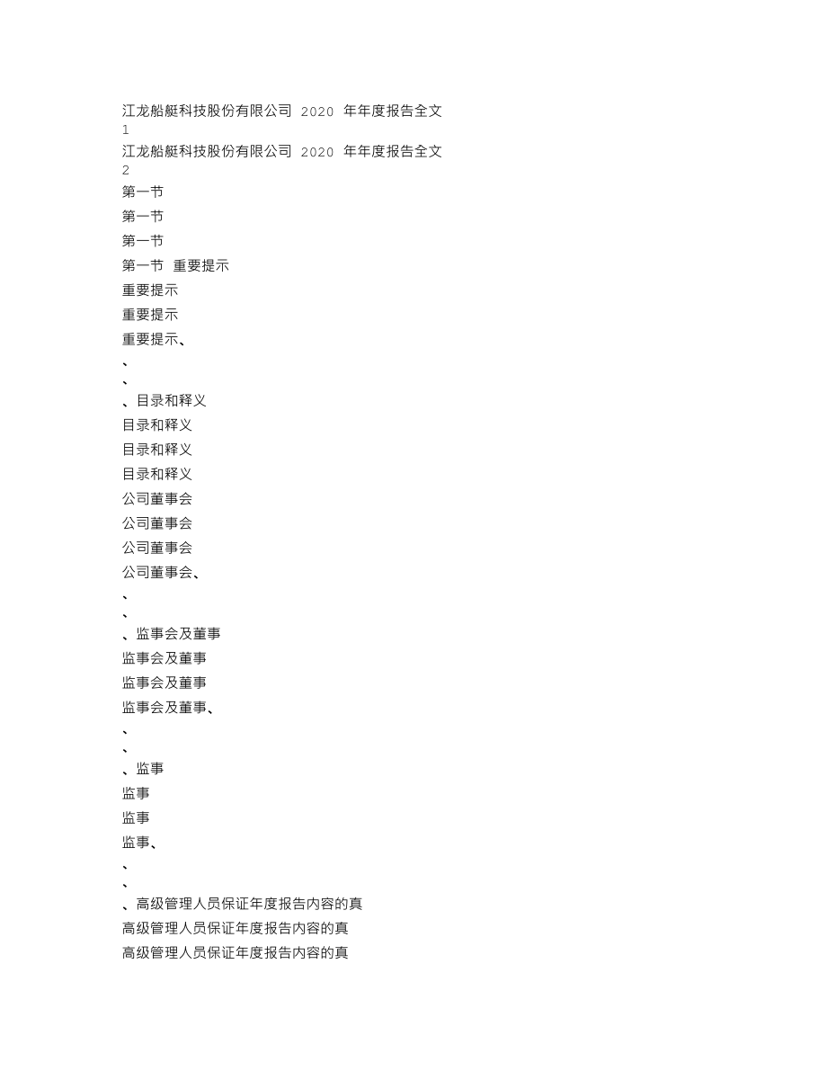 300589_2020_江龙船艇_2020年年度报告_2021-04-27.txt_第1页